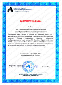 Удостоверение диллера АО Арзамасский приборостроительный завод