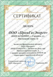 Сертификат дилера с правом продажи комплексов ГСП-01